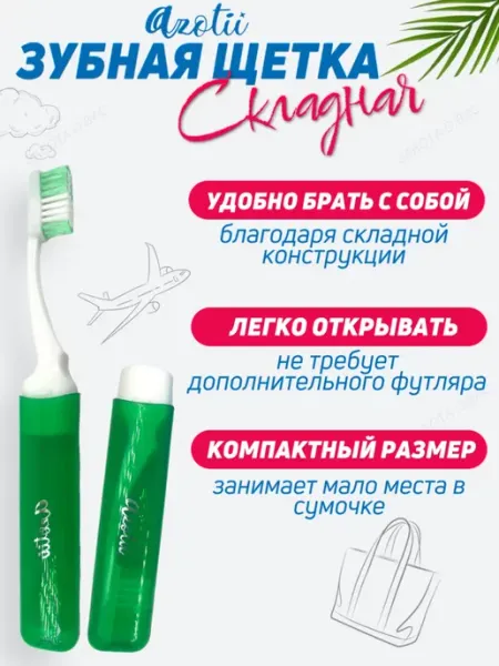 Дорожная зубная щетка Azotii