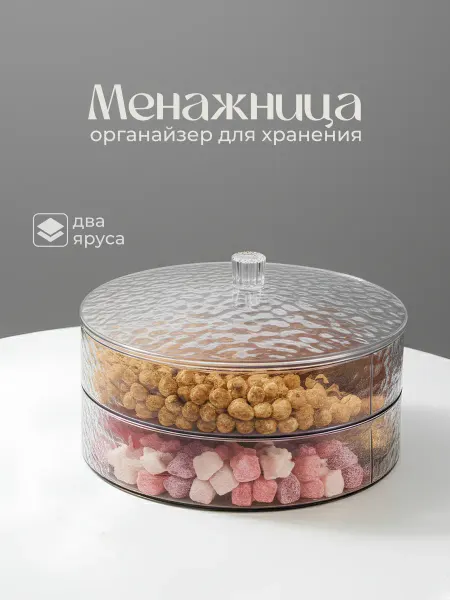 Shiny Kitchen Менажница органайзер для хранения с крышкой