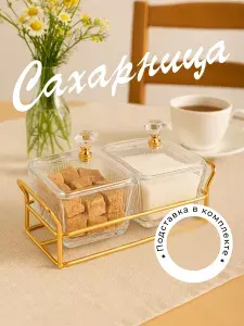 Сахарница и солонка с крышкой, стеклянные, на подставке Shiny Kitchen, набор 2шт