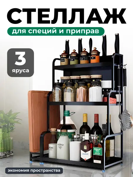 Shiny Kitchen Полка кухонная для специй и приправ настольная