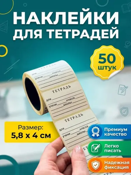 Наклейки на тетрадь для подписи Воздушные мечты