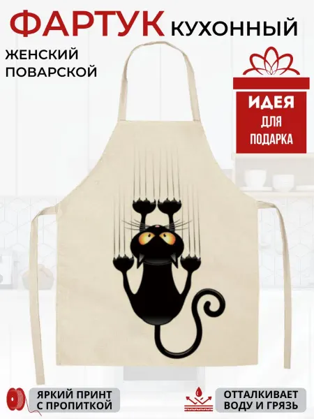 Kitchenfun Фартук кухонный женский поварской, прикольный