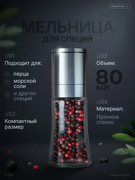 KitchenLife Мельница для специй ручная