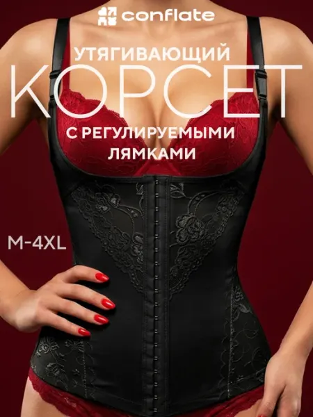 Корсет утягивающий с регулирующимися лямками, черный Conflate