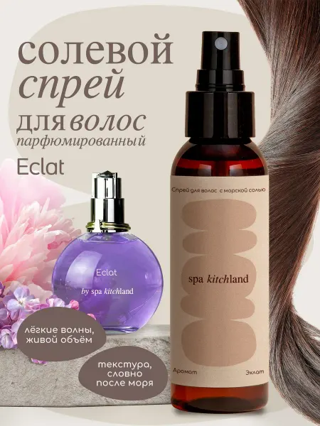 Spa KitchLand Солевой спрей для волос парфюмированный Шоколад