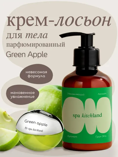 Spa KitchLand Крем-лосьон для тела парфюмированный
