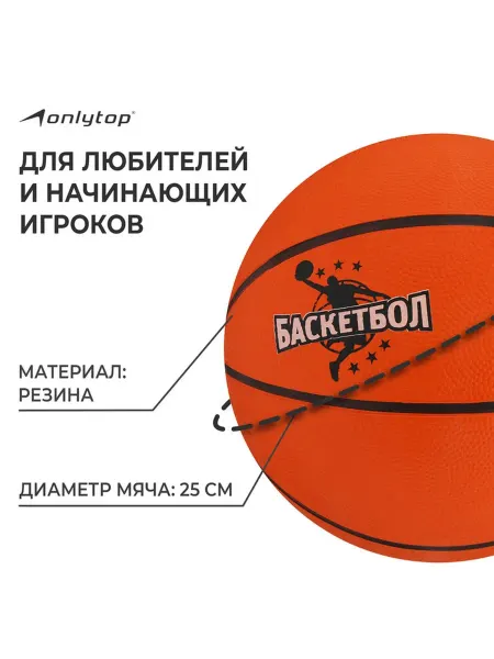 Детский баскетбольный мяч с ярким дизайном