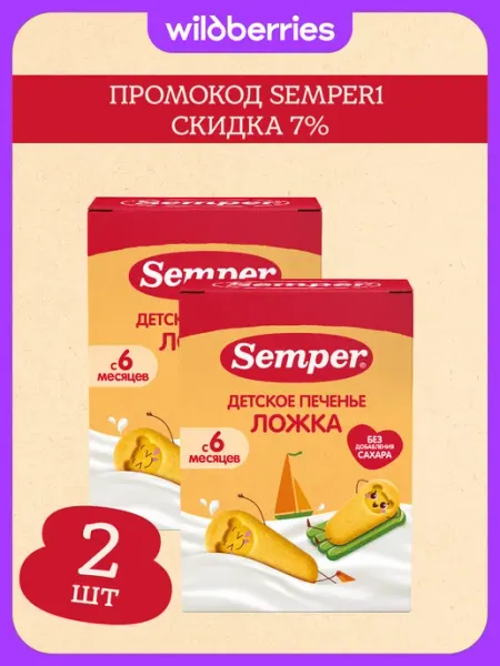 Печенье ложка 120 гx2 Semper