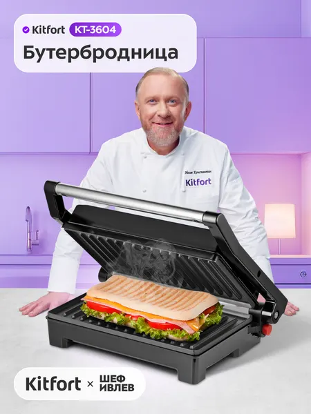 Бутербродница Kitfort КТ-3604, встроенный термостат, режим барбекю