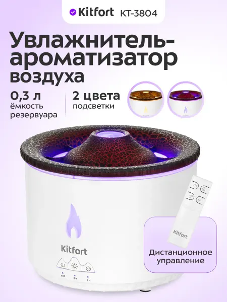 Kitfort Увлажнитель воздуха ароматизатор для дома КТ-3804