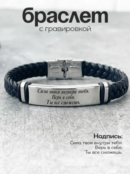 Браслет на руку кожаный с гравировкой Polovinka