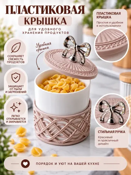 Банка для хранения круп пластиковая с крышкой