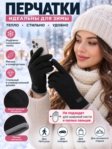 Женские перчатки, зимние - Женские перчатки и варежки