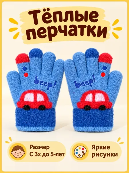 Перчатки для мальчиков, теплые перчатки, для 3-5 лет, яркие рисунки - Перчатки и варежки для мальчиков