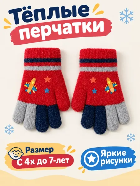Перчатки для мальчиков и девочек, теплые и мягкие, 4-7 лет, для холодной погоды - Перчатки и варежки для мальчиков