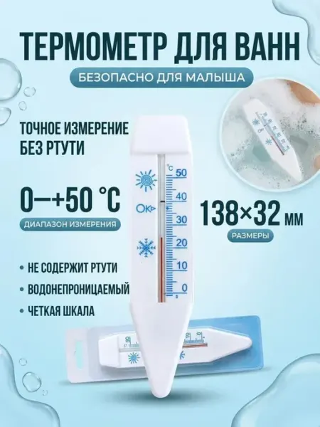 Термометр детский для воды термометр для ванной