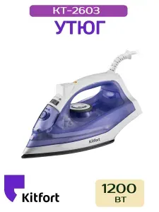 Утюг Kitfort KT-2603
