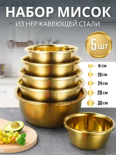 Kithen Миска салатники набор посуды нержавеющая сталь