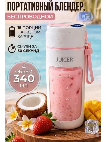 KitHome портативный блендер для смузи и коктейлей беспроводной