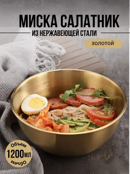 KitiksHome Миска-салатник из нержавеющей стали 700мл