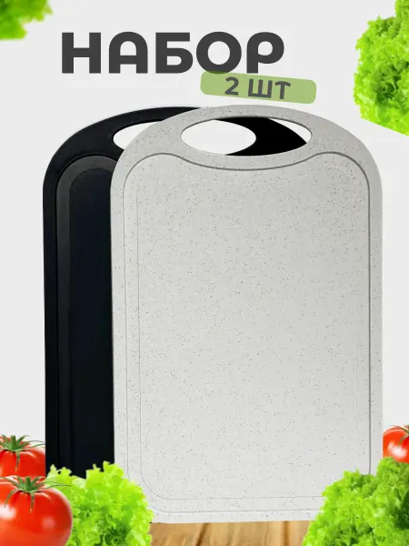 Kitkool Набор пластиковых разделочных досок, 2 шт, для кухни