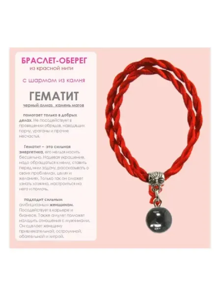 Фенечка-браслет оберег с камнем Гематит 8мм COCOSmarket