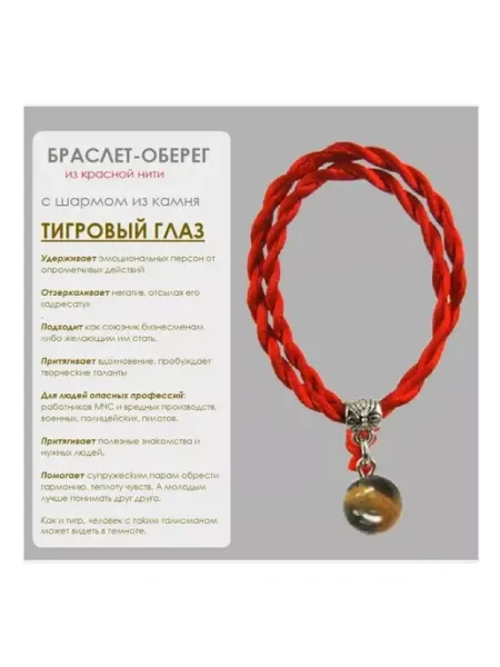 Фенечка-браслет оберег с камнем Тигровый глаз 8мм COCOSmarket