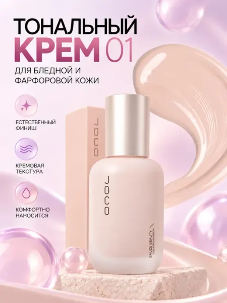 Тональный крем легкий увлажняющий с естественным финишем 01 PrettyGirl