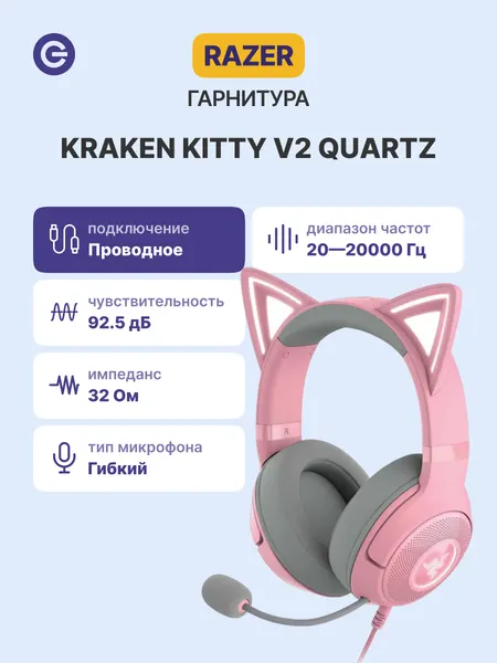 Игровые наушники Razer Kraken Kitty V2 Quartz Ed. RZ04-04730200-R3M1, розовый кварц