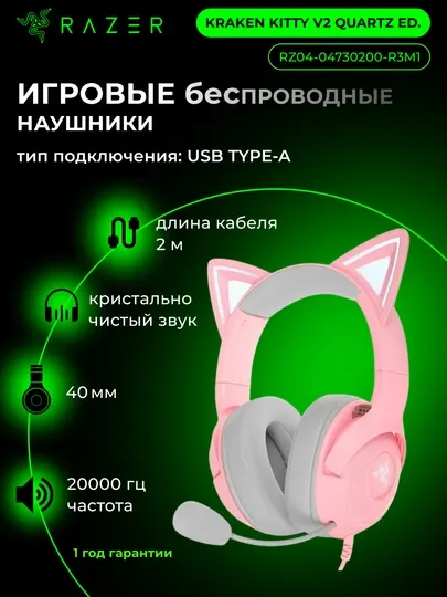 Игровые проводные наушники Razer Kraken Kitty V2, с RGB-подсветкой, USB, ушки