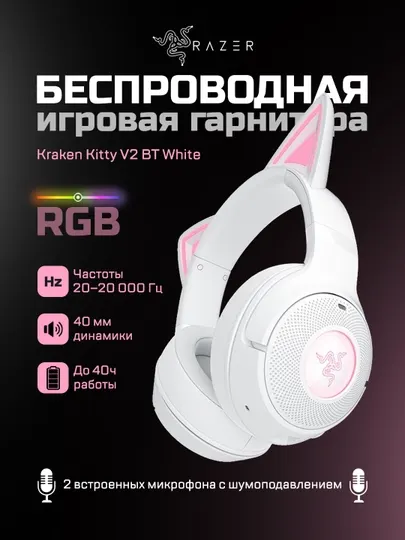 Игровые наушники Razer Kraken Kitty V2 BT