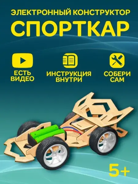 Эврики Электронный конструктор машина набор для опытов