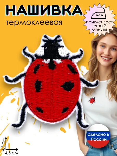 Kitty Party Нашивка на одежду термоклеевая "Божья коровка"