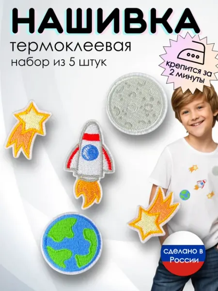 Kitty Party Заплатка на одежду термоклеевая "Ракета". 5 шт