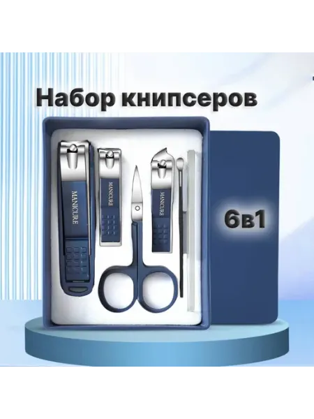 Набор для маникюра и педикюра профессиональный Manicure