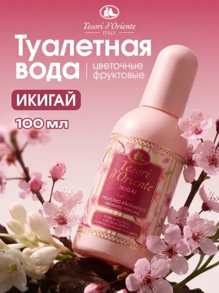 Туалетная вода Икигай цветочная с персиком 100 мл Tesori d'Oriente