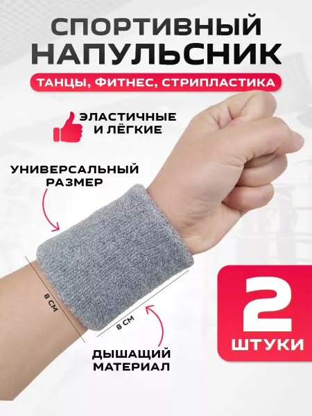 KIVAR SPORT Напульсники спортивные 2 штуки