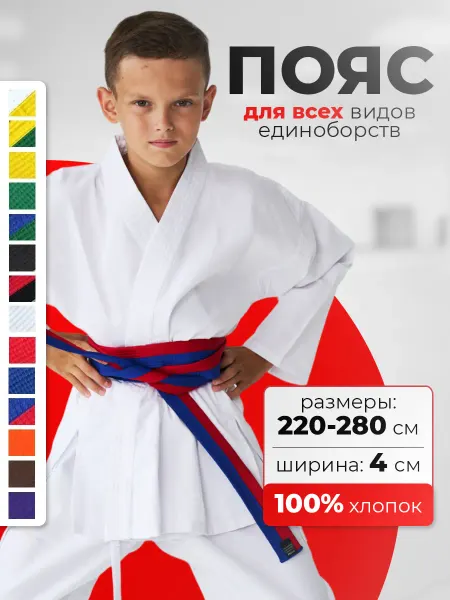KIVAR SPORT Пояс для единоборств спортивный