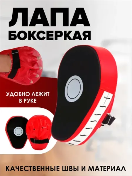 KIVAR SPORT Лапа боксерская для тхэквондо и единоборств 1 шт