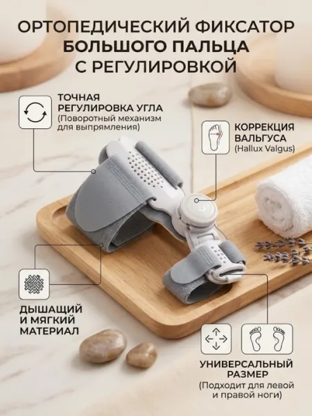 Ортопедический фиксатор большого пальца ноги, шарнирный корректор вальгусной деформации - Ортопедические стельки и полустельки, корректоры стопы
