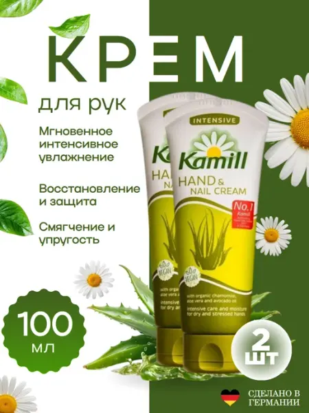 Крем для рук Камилл Hand & Nail Intensive 100ml 2шт kamill