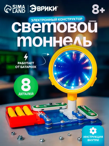 Эврики Электронный конструктор Световой тоннель