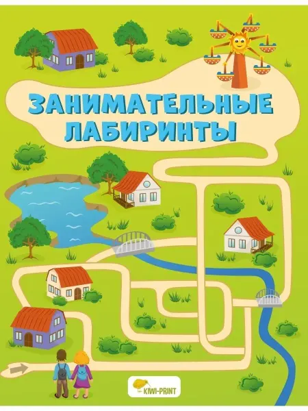 Издательство KIWI-PRINT Занимательные лабиринты Детские развивающие книги