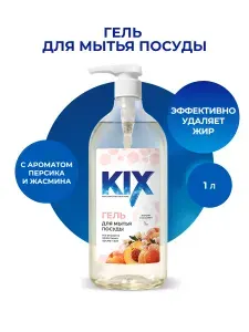 Гель для мытья посуды KIX Персик и жасмин, 1 л
