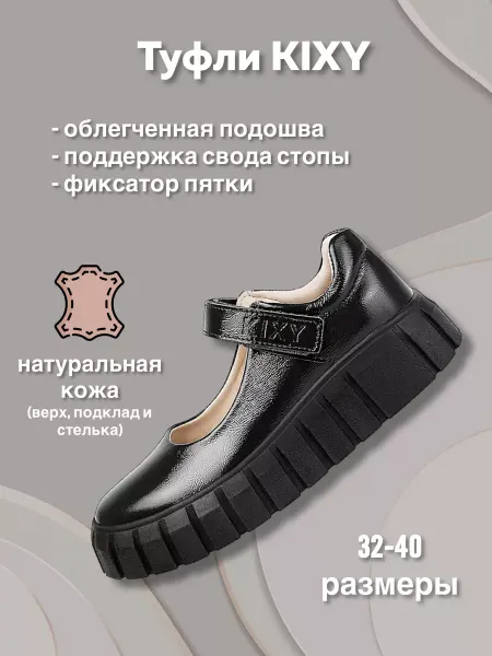KIXY Туфли школьные лакированная кожа