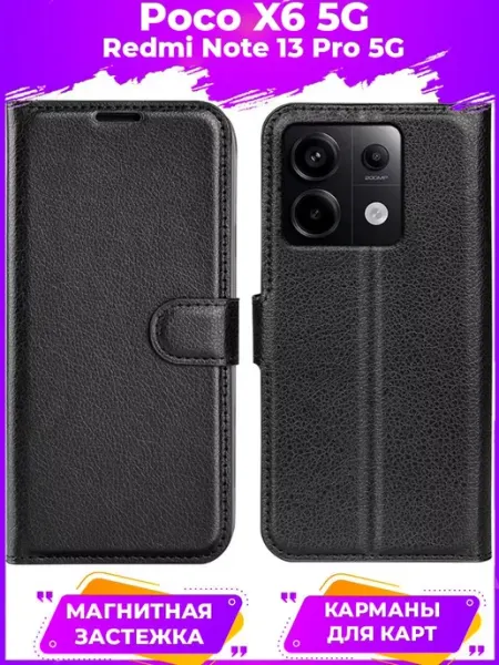 Wallet Чехол книжка на Poco X6 Redmi Note 13 Pro 5G GAGEZA