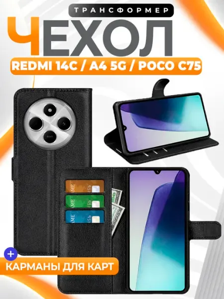 Wallet Чехол книжка для Xiaomi Redmi 14C A4 5G Poco C75 GAGEZA