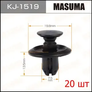 Клипса крепежная автомобильная Masuma, KJ-1519, 20 шт