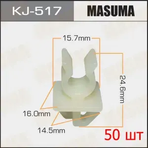 MASUMA Клипса пластиковая KJ-517 (3 шт.) KJ517
