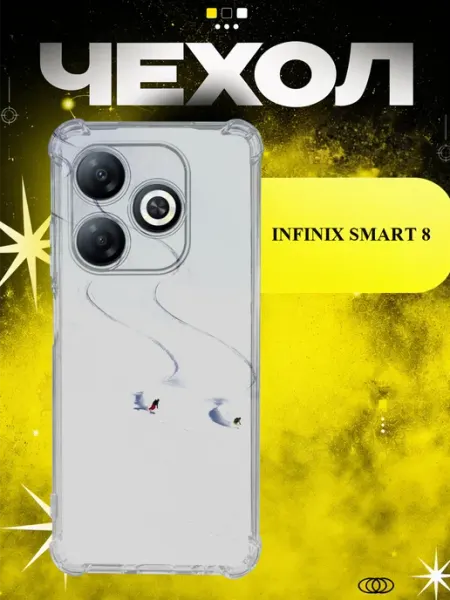 Чехол на Infinix Smart 8 лыжные следы ICON CASE